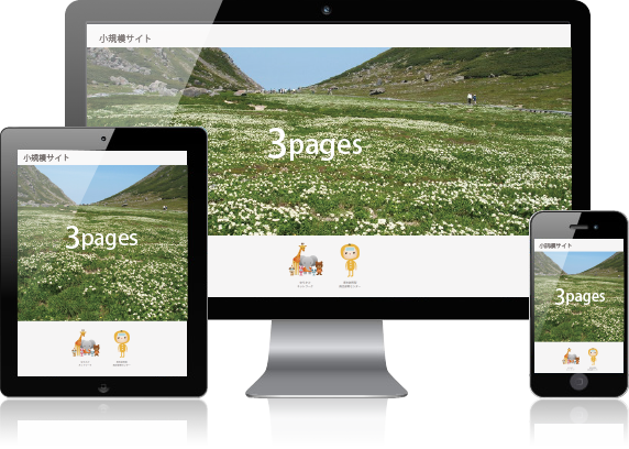 大阪府 堺市 ホームページ制作 料金 小規模サイト